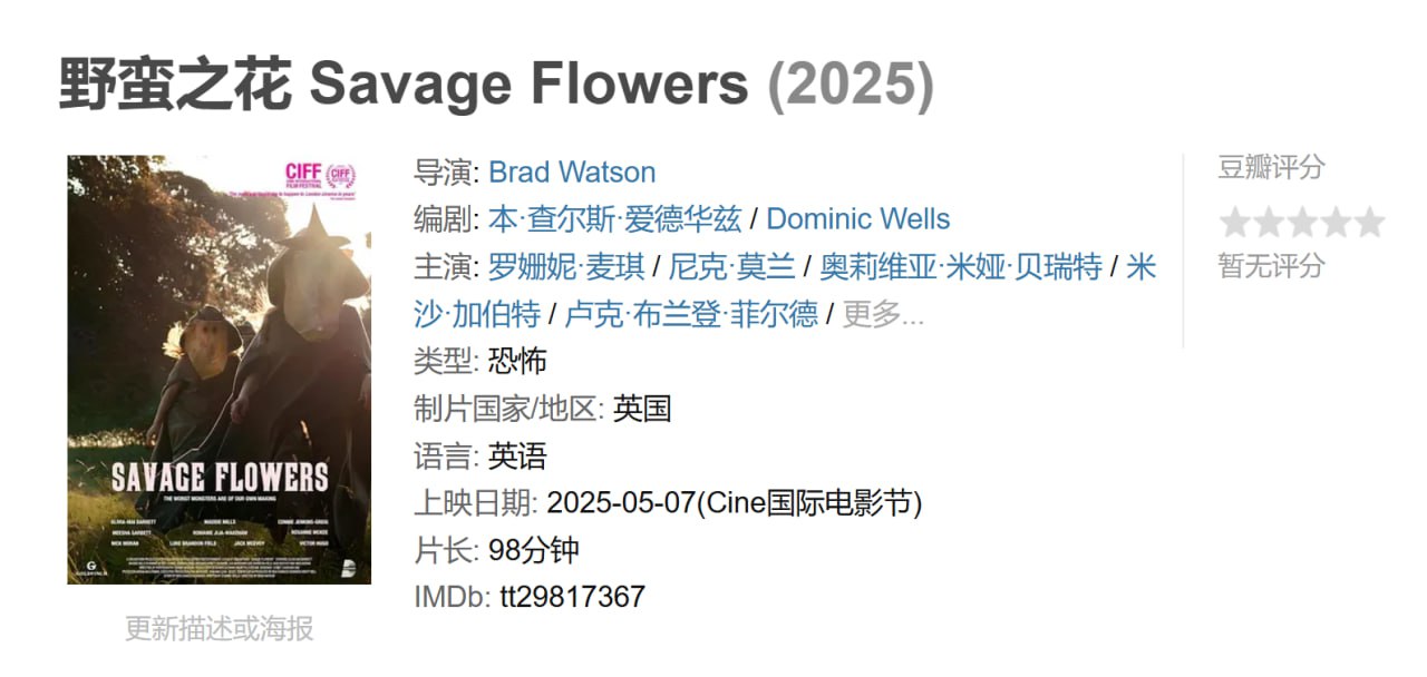 野蛮之花 Savage Flowers (2025)