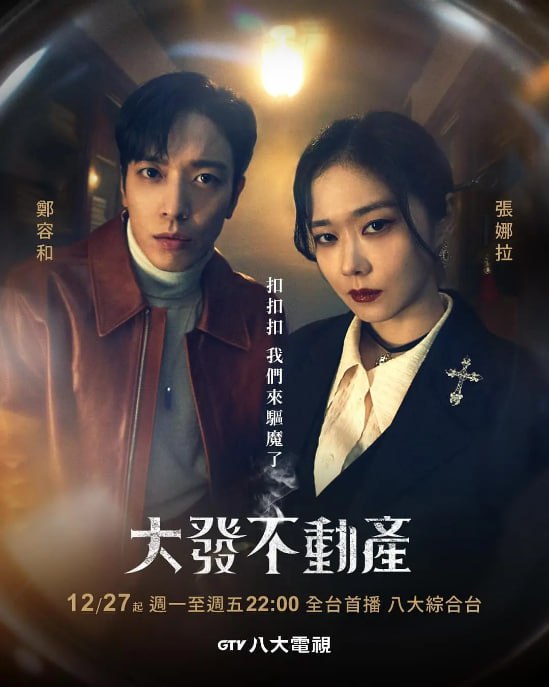 [韩剧][大发不动产][2021][全16集][韩语中字][1080P][17G]