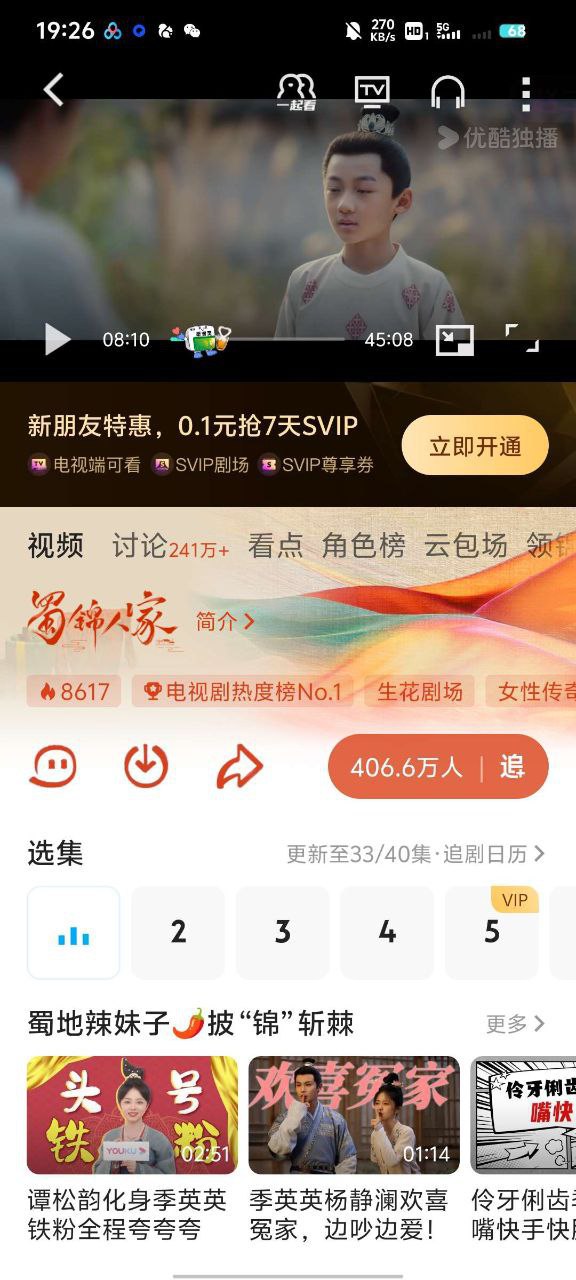 优酷视频 v11.1.16 去广告版