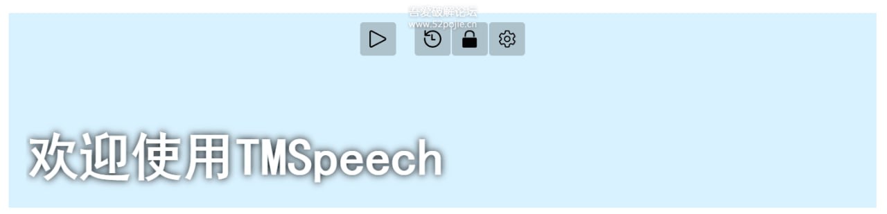 TMSpeech0.4.2免费实时语音转字幕软件
