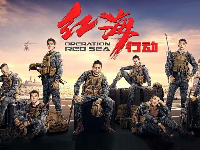 红海行动