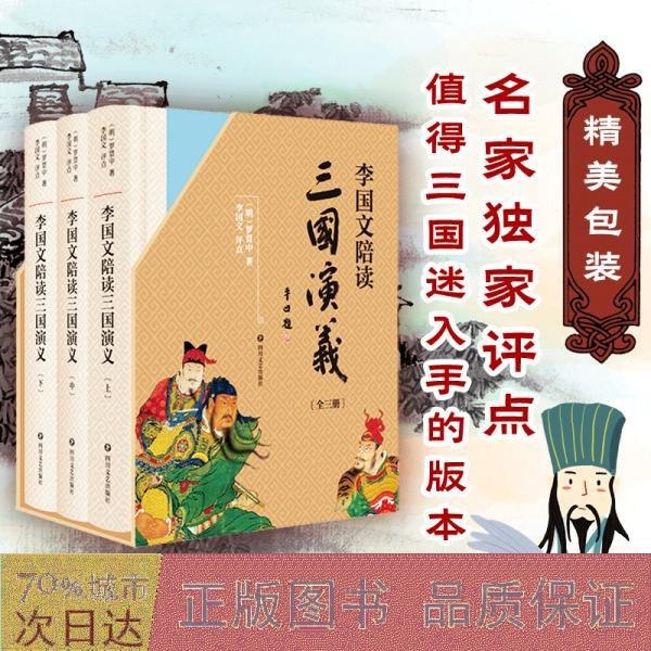 陪读三国演义重磅典藏 经典呈现 陪您阅读非同一般的三国演义[epub]