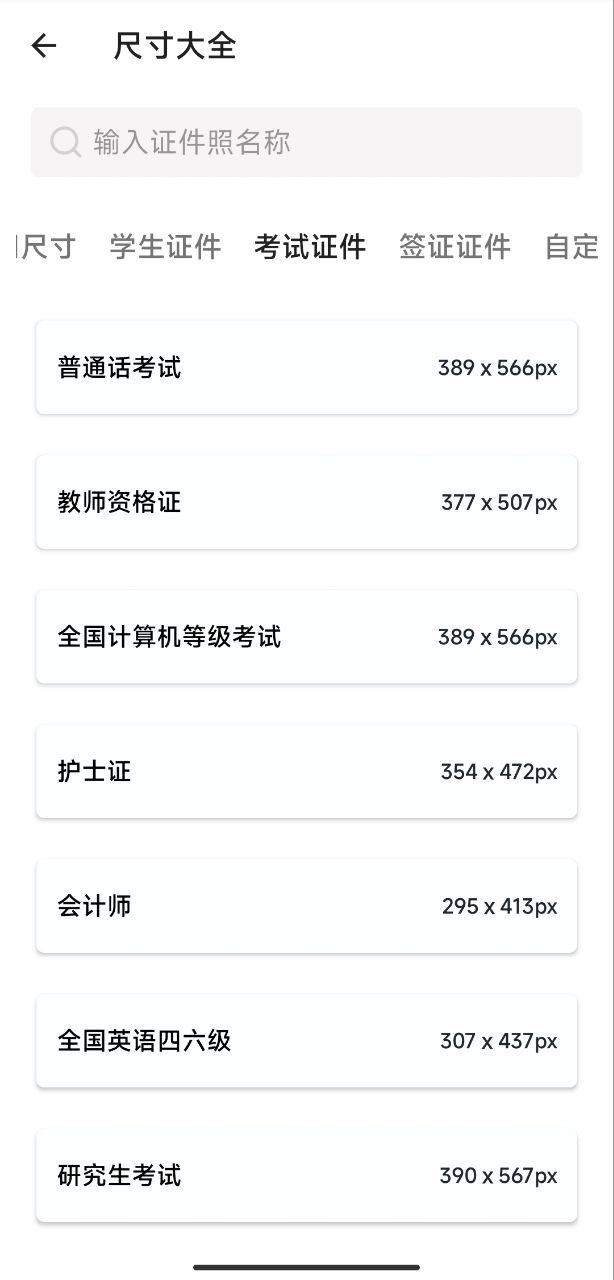 艾跳跳 v1.0.0 — 50+证件照格式，各种考试考证不用愁