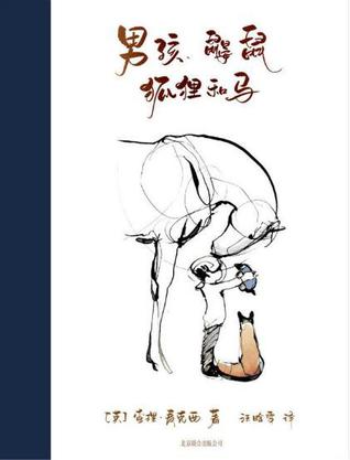 男孩、鼹鼠、狐狸和马 [﻿小说文学] [pdf+全格式]