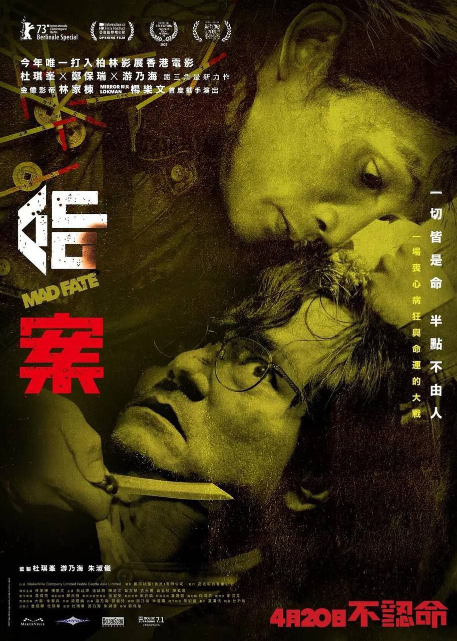 命案 (2024) 4K 高码