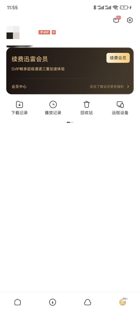 最新版安卓迅雷🔥下载不限速！解锁SVP版！网速多快下载就有多快！