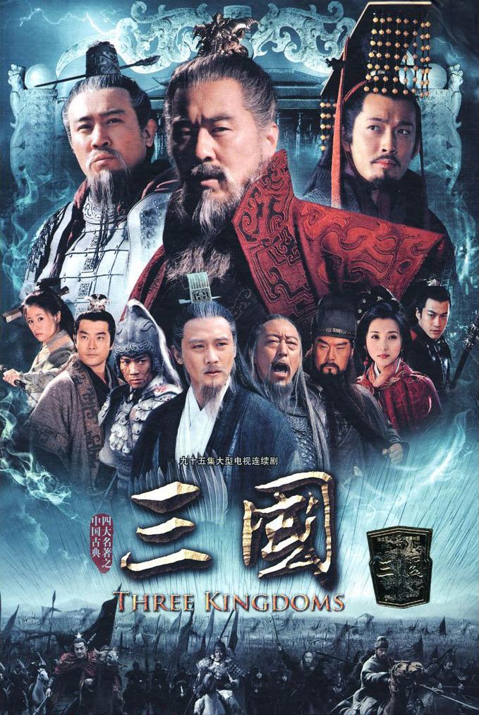 新三国‎ (2010)  4K SDR 臻彩MAX+ 60帧 10bit 高码率 臻悦全景声