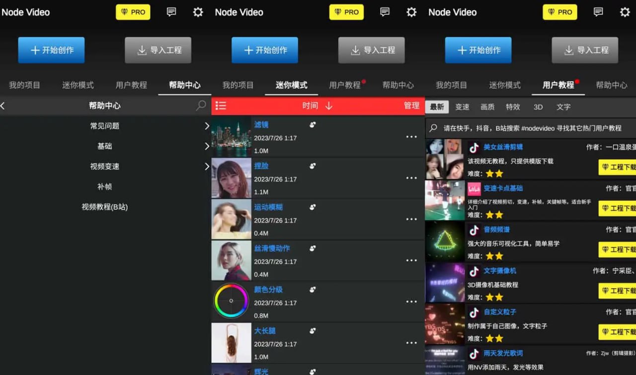 NodeVideo v6.40.6 如电脑剪辑软件一样的专业剪辑软件，解锁专业版
