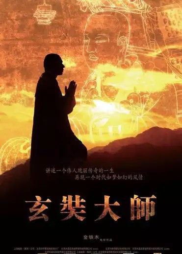 玄奘大师 (2009) 1080P