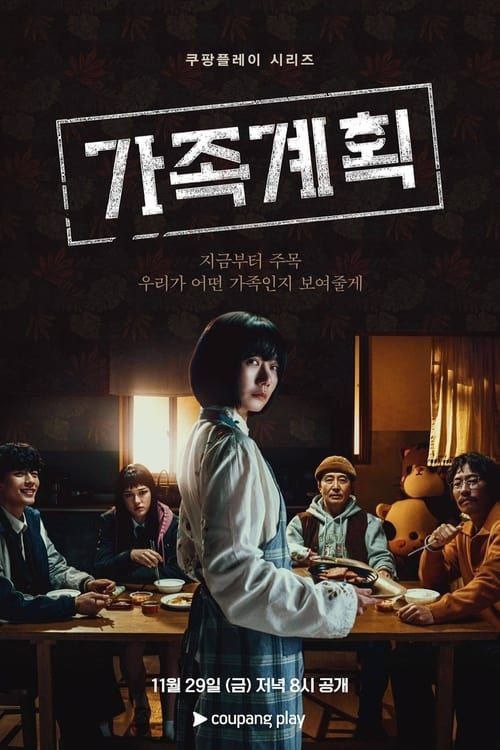 家族计划 (2024) 1080P 中文内嵌字幕