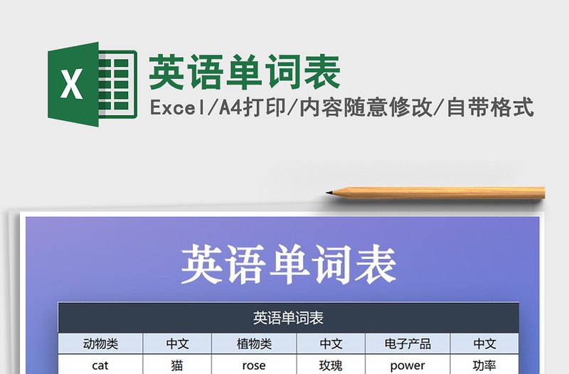 中小学英语同步单词表各教材版本合集