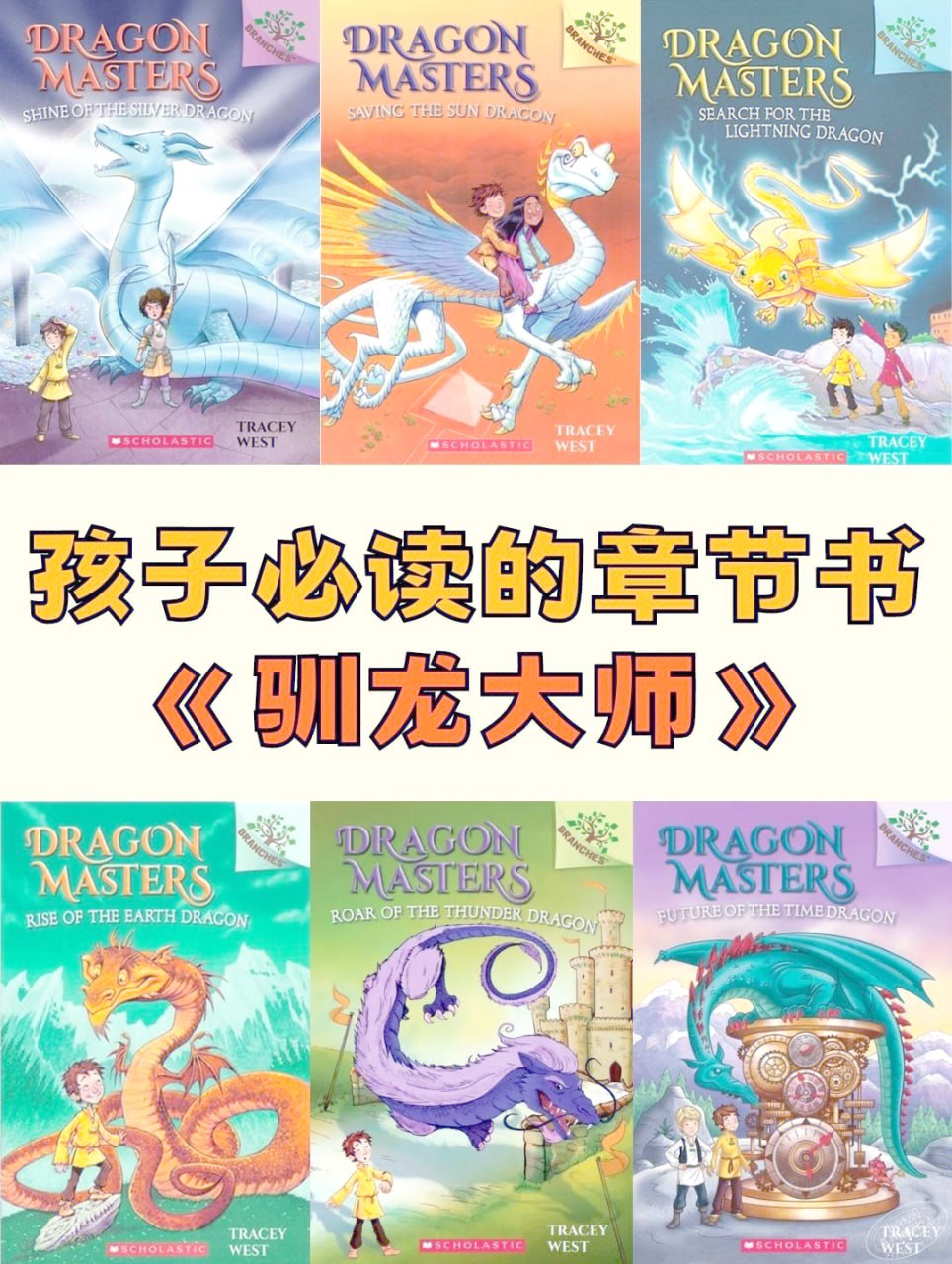 学乐大树系列桥梁书驯龙大师 Dragon Masters (剧场版+电子书+音频+练习纸)