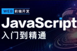 JavaScript深入简出系列教程