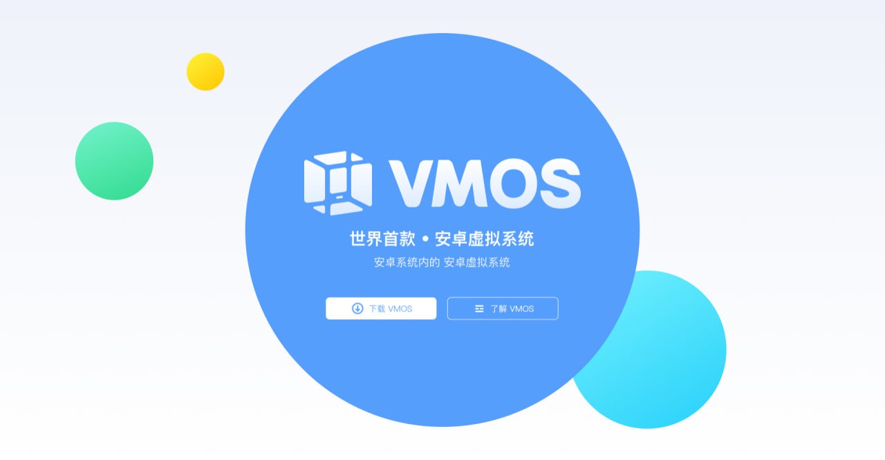 VMOS定制ROM包HnciseOS8.6.3解锁版