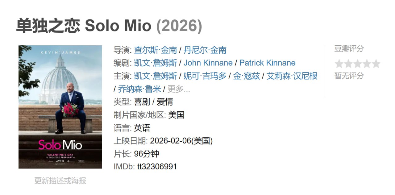 单独之恋 Solo Mio (2026)