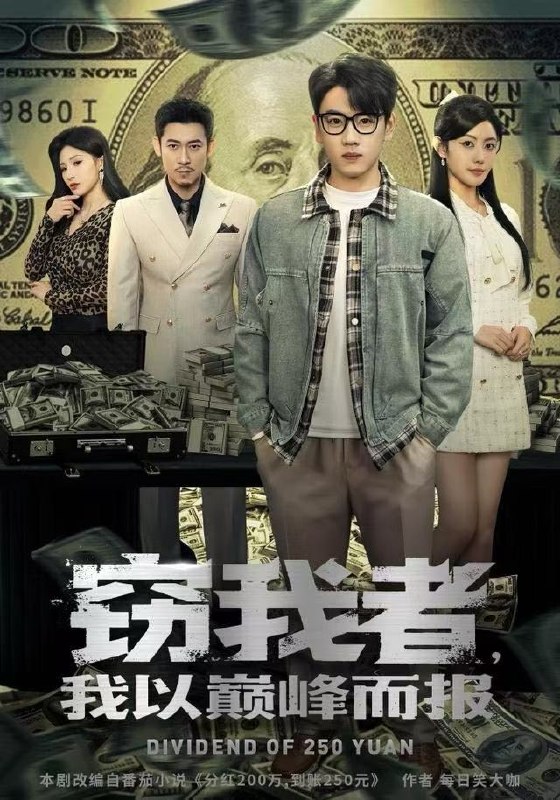 窃我者，我以巅峰而报（62集）龙泽&周越|短剧