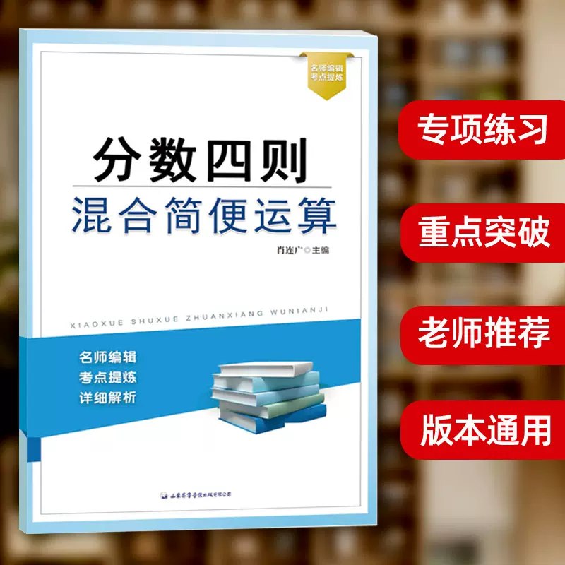 小学数学分数计算练习册