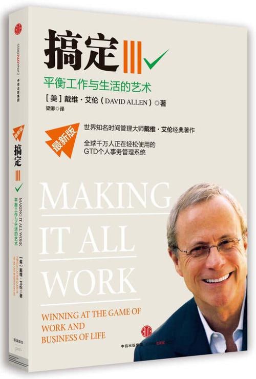 搞定（共三册）长踞畅销榜前列的个人事务管理经典