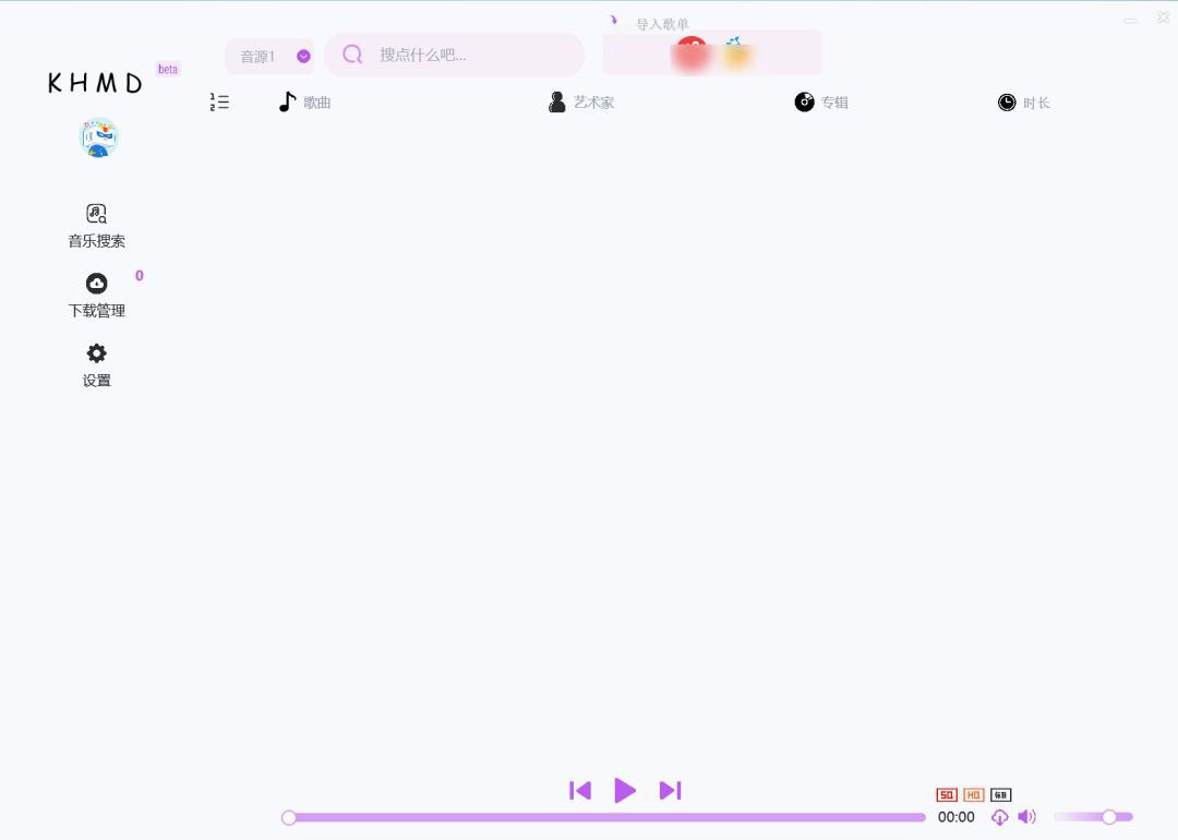 空痕🔥听歌PC版 可在线听歌，可下载！