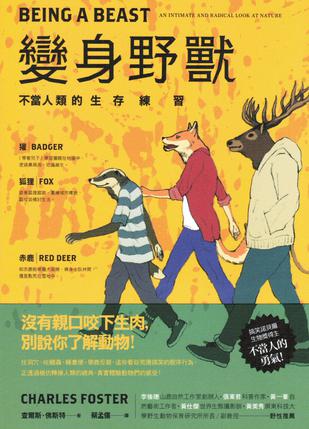 變身野獸 [﻿人文社科] [pdf+全格式]