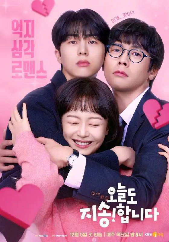 今天也很抱歉 오늘도 지송합니다(2024)[更至12集全] [内嵌简中]