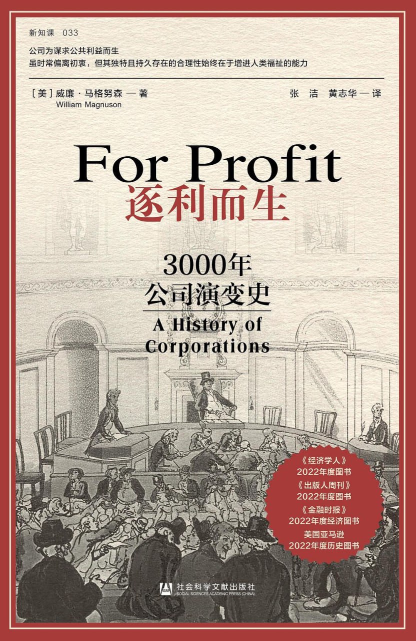 逐利而生：年公司演变史 [经管理财] [电子书]