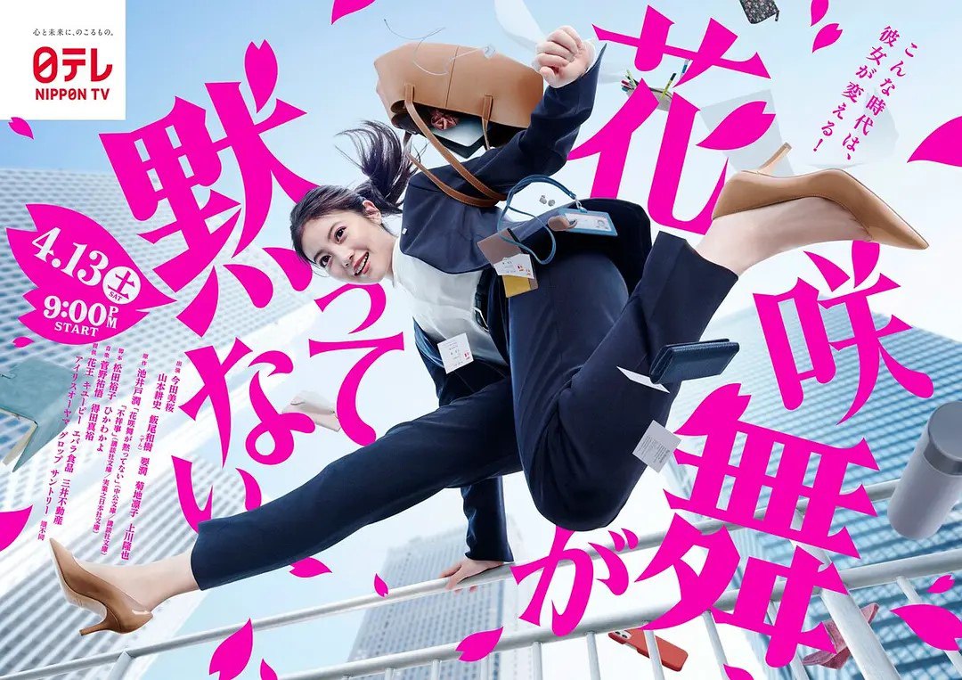花咲舞无法沉默 (2024)  完结