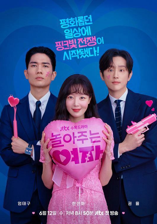 陪玩的女人 놀아주는 여자 [2024][韩剧]