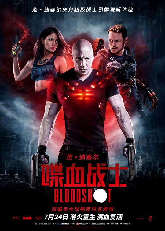 喋血战士 Bloodshot (2020) 4K/2160p 原盘Remux 中文字幕 已刮削