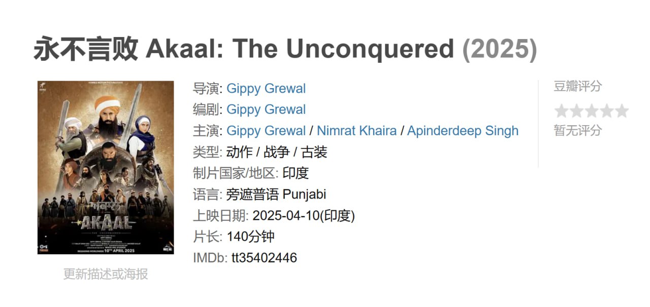 永不言败 Akaal: The Unconquered (2025)
