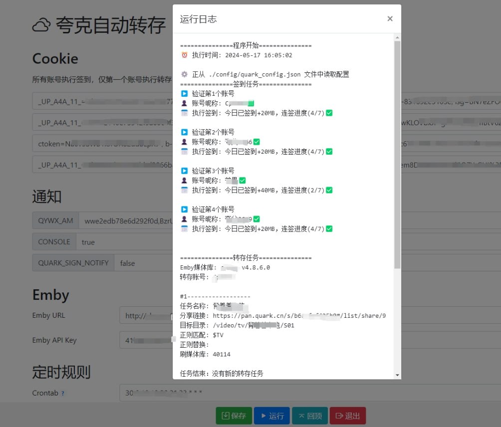 夸克网盘自动化转存工具