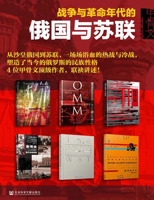 俄国史译全7册 全方位读懂战斗民族