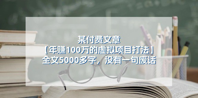 某付费文全文5000多字，没有一句废话