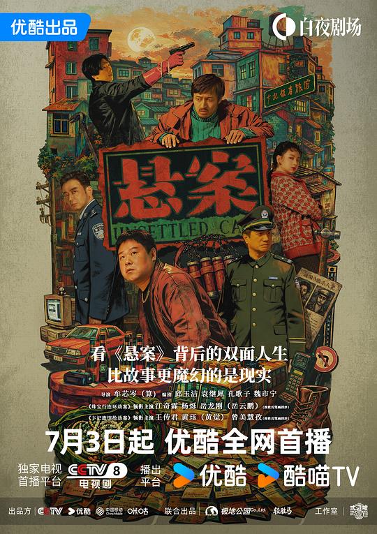 悬案‎ (2026) 4K HDR SDR DV杜比视界 HQ高码率 AAC2.0 中字全17集，王传君/江奇霖