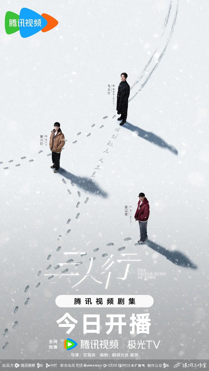 三人行 (2025) 4K 更新16
