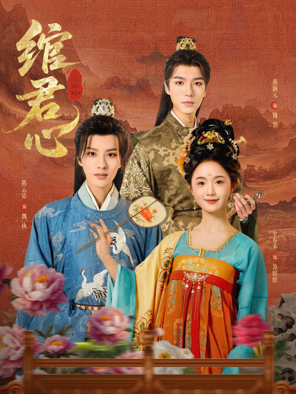 绾君心（85集）陈云廷&至春禾  /最新 短剧