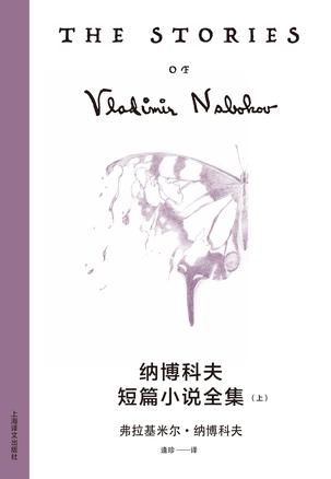 纳博科夫短篇小说全集（上下集） [﻿套装合集] [pdf+全格式]