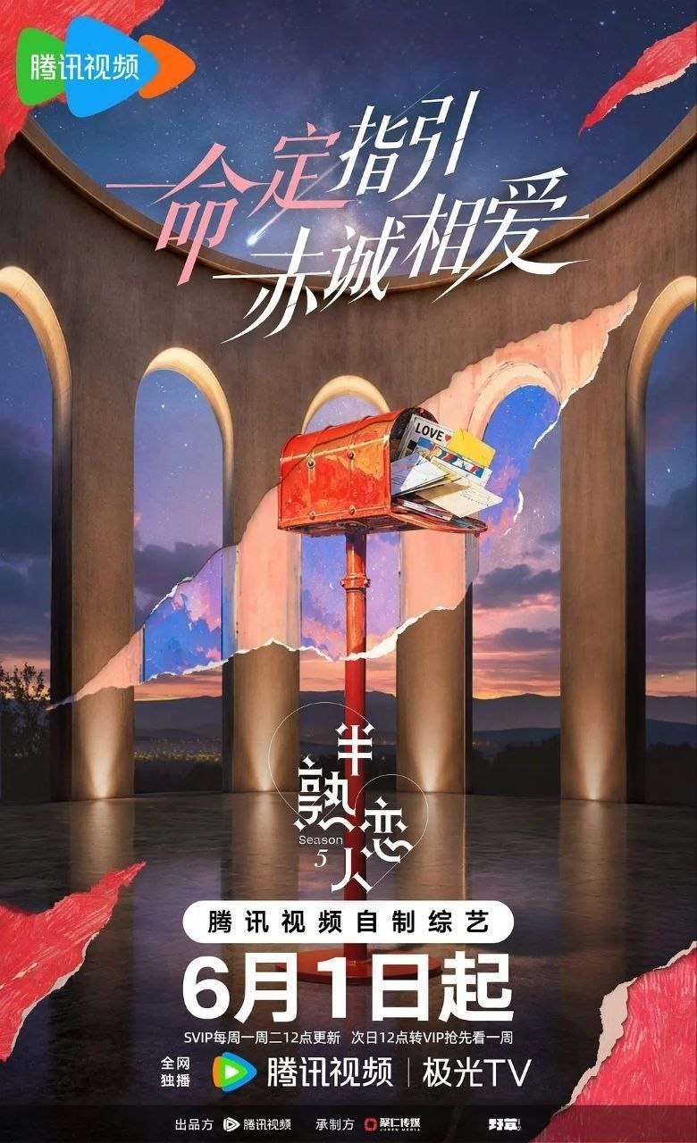 半熟恋人 第五季 半熟恋人5（2026）