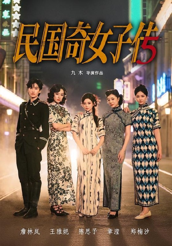 民国奇女子传 (65集) 陈思予&章滢 | 短剧