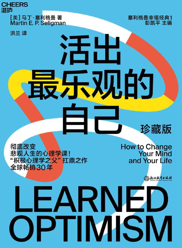 活出最乐观的自己 [﻿励志成功] [pdf+全格式]