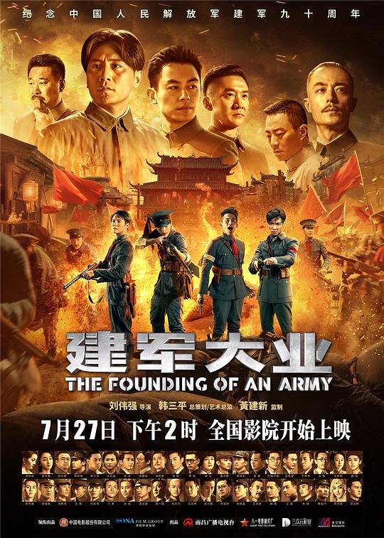建军大业 (2017) 1080p 原盘Remux 中文字幕 已刮削