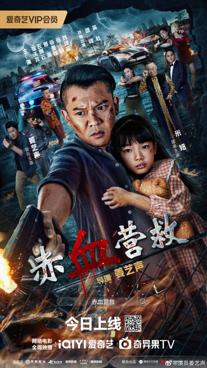 赤血营救(2025)[4K][内嵌简中]