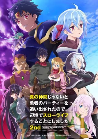 因为不是真正的伙伴而被逐出勇者队伍，流落到边境展开慢活人生