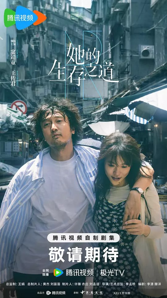 她的生存之道 (2025) 更至16集 60fps SDR