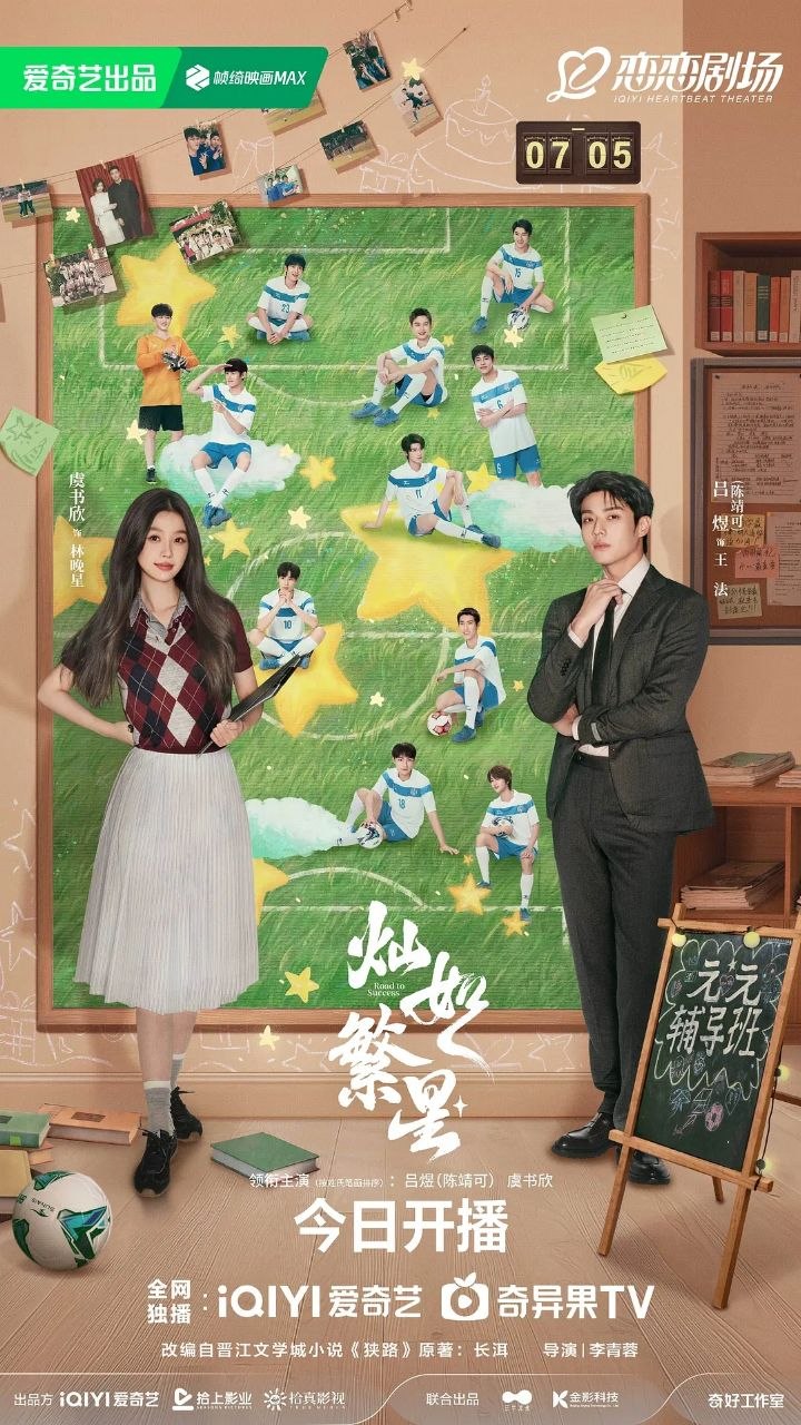 灿如繁星 更20 [2026]