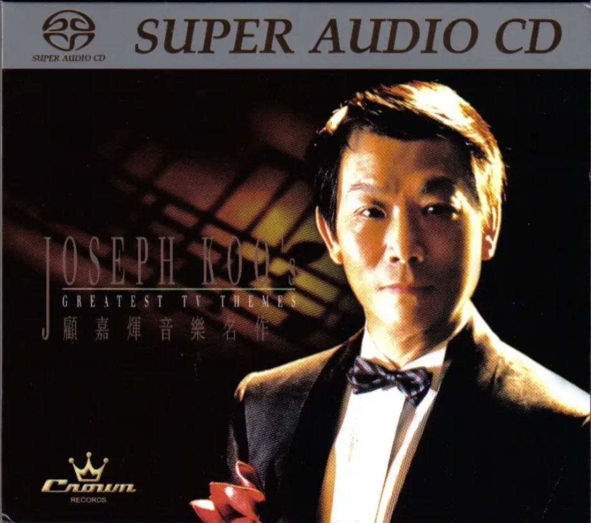 顾嘉辉 - 2003年SACD系列 - 音乐名作   DSD DSF