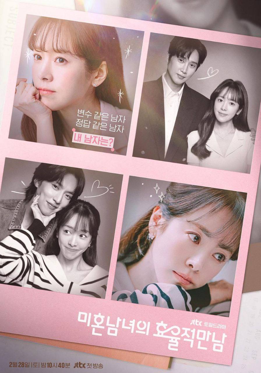 未婚男女的效率恋爱(2026)1080p S01全