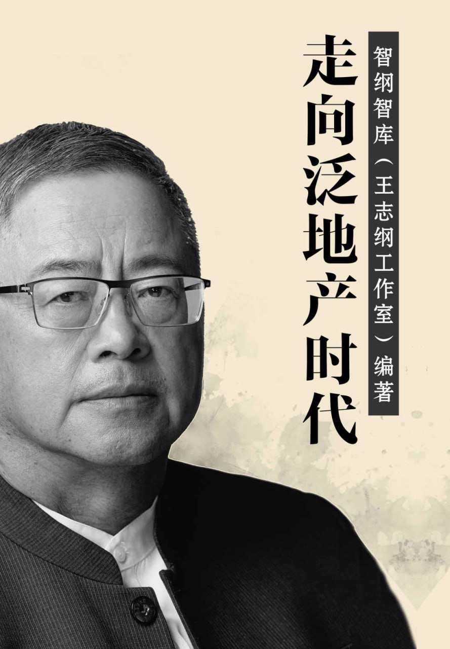 走向泛地产时代 [﻿经济管理] [pdf+全格式]