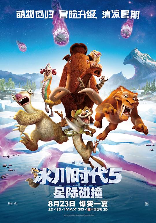 冰川时代5：星际碰撞 Ice Age: Collision Course (2016) 4K/2160p 原盘Remux 中文字幕 已刮削
