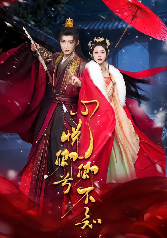 心悦卿兮卿不知 (60集) 朱墨宸&韩录锦 | 短剧